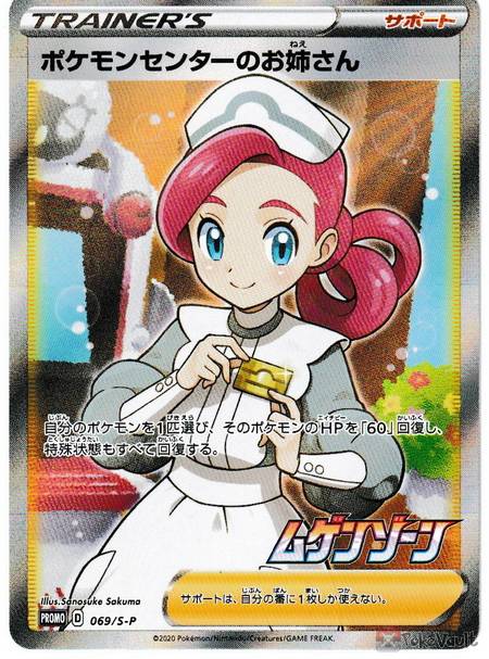 Pokemon 2020 Pokemon Center Lady Holo Promo Card 069 S P