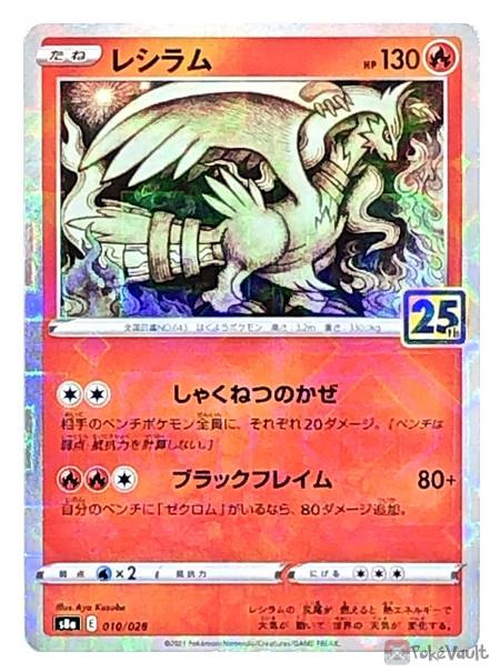 Pokemon 2021 S8a 25th Anniversary Collection Reshiram Reverse Holo Card