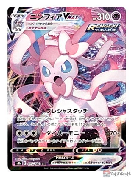 Pokemon S B Vmax Climax Sylveon Vmax Holo Card