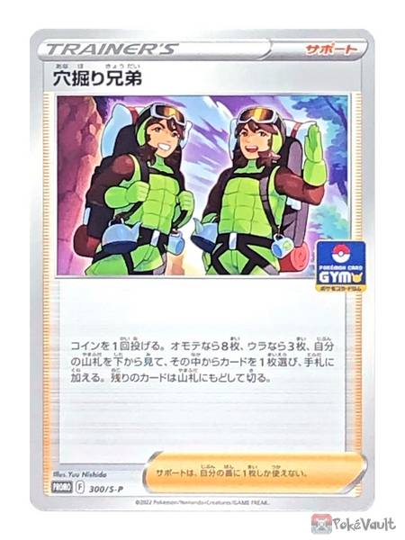 Pokemon 2022 Digging Duo Gym Tournament Promo Card 300 S P