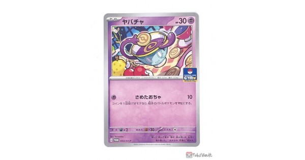 Pokemon Sinistea Gym Tournament Promo Card Sv P