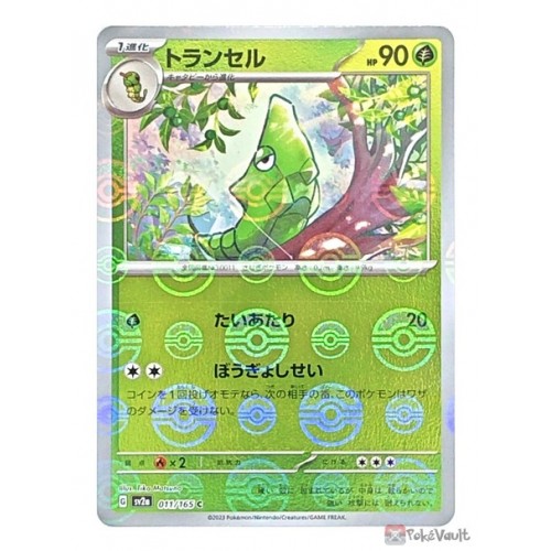 Pokemon Sv A Pokemon Card Metapod Reverse Holo Card