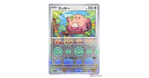 Pokemon Sv A Pokemon Card Chansey Reverse Holo Card