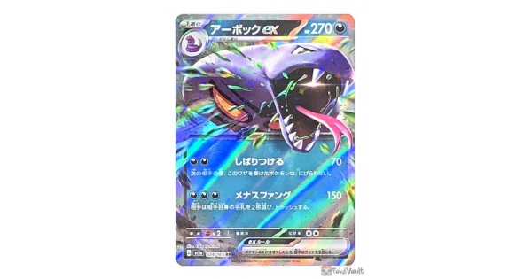 Pokemon 2022 SV2a Pokemon Card 151 Arbok EX Holo Card 024 165