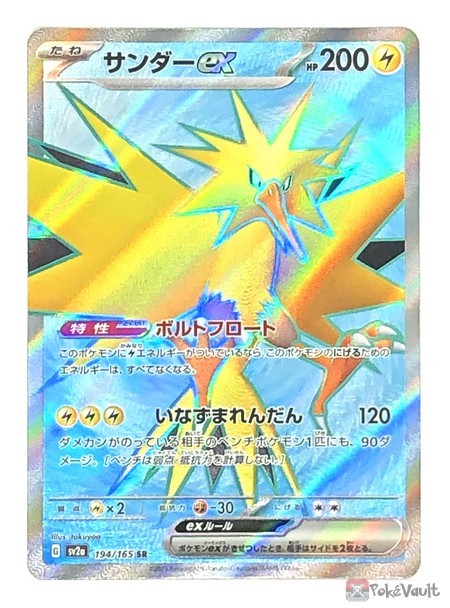 Pokemon 2022 SV2a Pokemon Card 151 Zapdos Secret Rare Holo Card 194 165