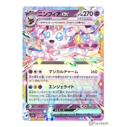 Pokemon Sv A Terastal Festival Ex Sylveon Ex Holo Card