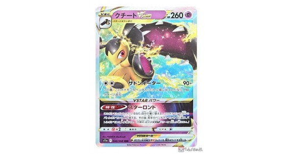 Pokemon 2022 S11a Incandescent Arcana Mawile Vstar Holo Card 040 068