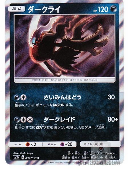 Pokemon 2017 SM 3 Did You See The Fighting Rainbow Darkrai Holofoil