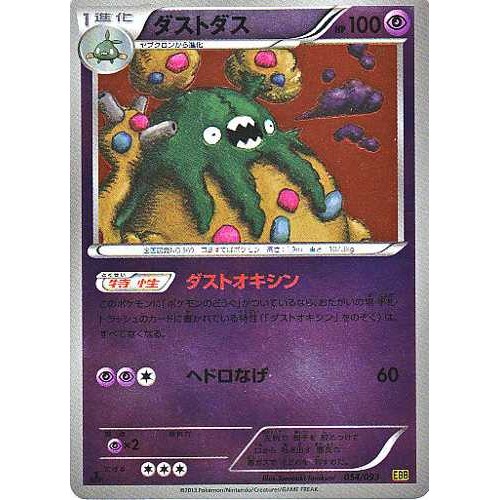 Pokemon Bw Ebb Battle Boost Garbodor Reverse Holofoil Card