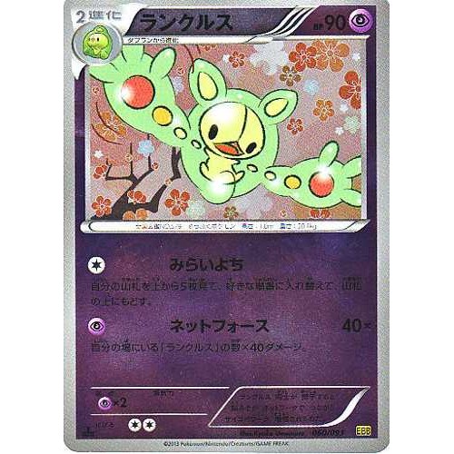 Pokemon 2013 BW EBB Battle Boost Reuniclus Reverse Holofoil Card 060 093