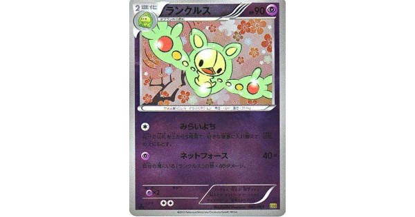 Pokemon Bw Ebb Battle Boost Reuniclus Reverse Holofoil Card