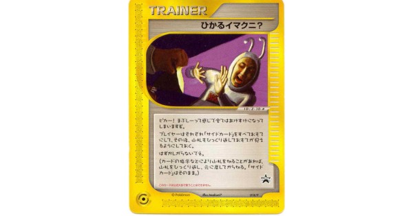 Pokemon Shiny Imakuni Mouseman Promo Card P