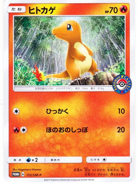 charmander toys r us promo card