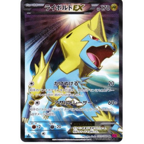 023/088 XY4 Ultra Rare JAPANESE Pokemon Card Manectric ex 