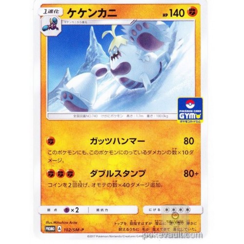 Pokemon 17 Pokemon Card Gym Tournament Crabominable Promo Card 102 Sm P