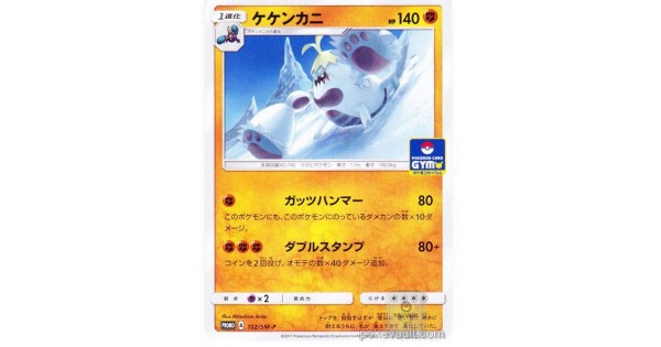 Pokemon 17 Pokemon Card Gym Tournament Crabominable Promo Card 102 Sm P