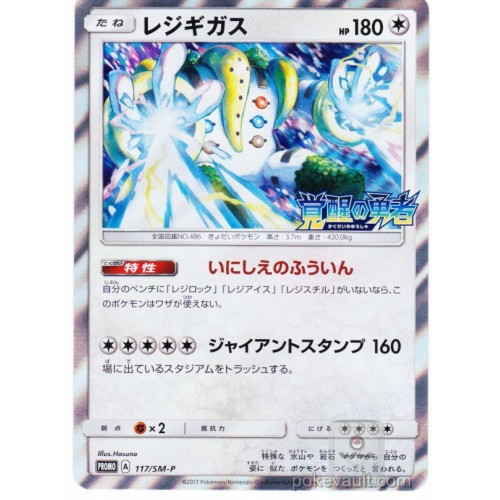 Pokemon 17 Sm 4 Awoken Hero Regigigas Holofoil Promo Card 117 Sm P