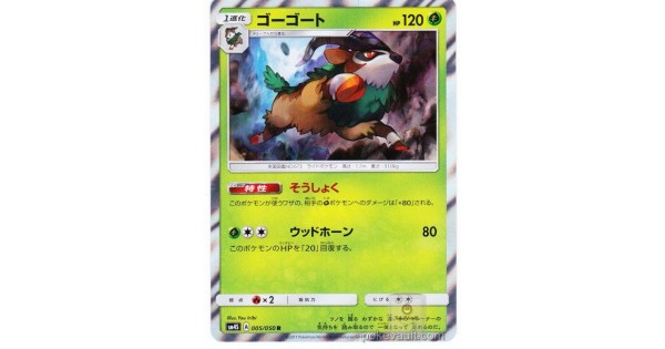 Pokemon 17 Sm 4 Awoken Hero Gogoat Holofoil Card 005 050