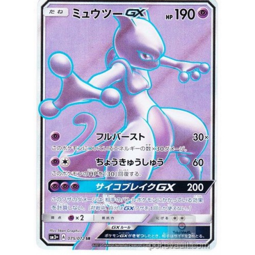 Pokemon 17 Sm 3 Sun Moon Shining Legends Mewtwo Gx Secret Rare Holofoil Card 075 072