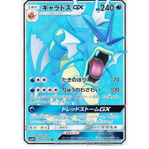 Pokemon 17 Sm 4 The Transdimensional Beast Gyarados Gx Secret Rare Holofoil Card 051 050