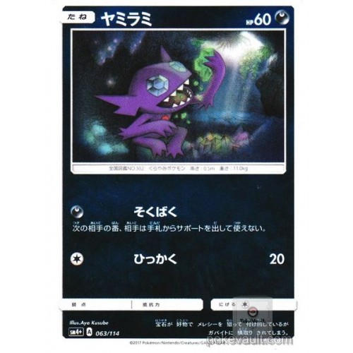 Pokemon 2017 Sm4 Gx Battle Boost Sableye Reverse Holofoil Card 063114