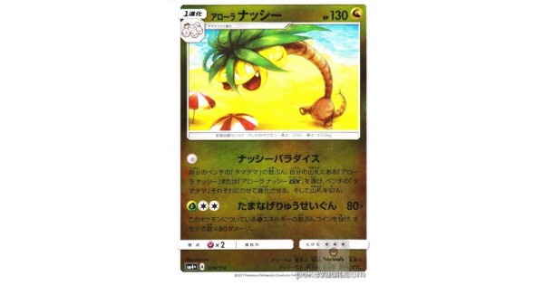 Pokemon 17 Sm 4 Gx Battle Boost Alolan Exeggutor Reverse Holofoil Card 078 114