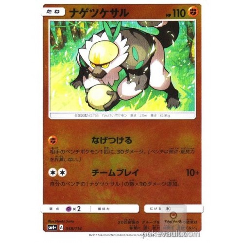 Pokemon 17 Sm 4 Gx Battle Boost Passimian Reverse Holofoil Card 058 114