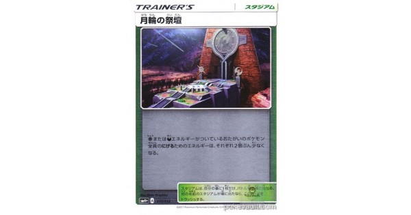 Pokemon 17 Sm 4 Gx Battle Boost Altar Of The Moone Reverse Holofoil Card 111 114