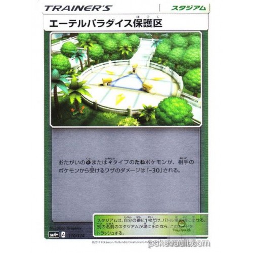 Pokemon 2017 SM#4+ GX Battle Boost Aether Paradise