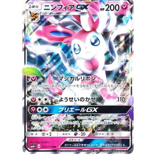 Pokemon 2017 SM#4+ GX Battle Boost Sylveon GX Holofoil Card #073/114