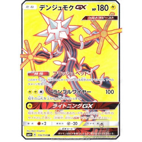 Pokemon 17 Sm 4 Gx Battle Boost Xurkitree Gx Secret Rare Holofoil Card 116 114