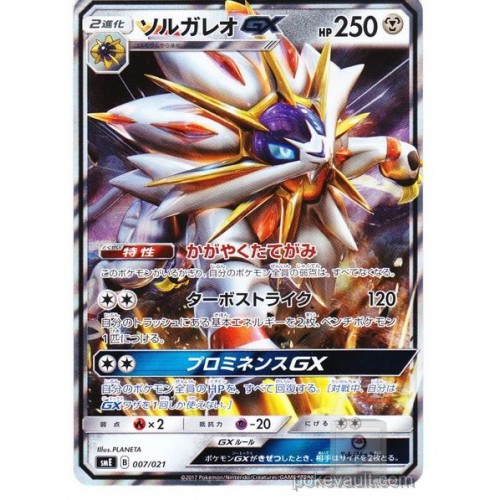 Pokemon Japanese Solgaleo GX 070/114 2017 Ultra Rare Stage 2