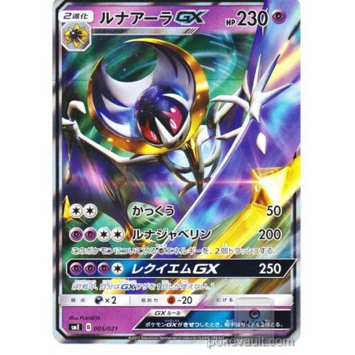 Pokemon Lunala GX