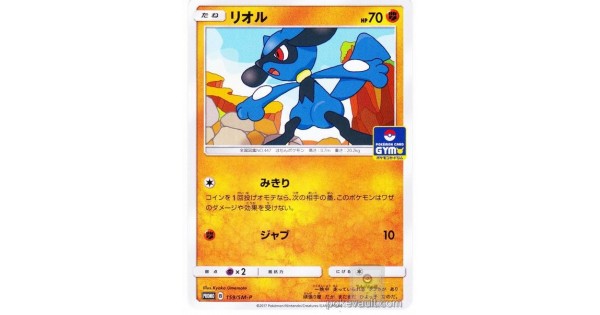 Pokemon 17 Pokemon Card Gym Tournament Riolu Promo Card 159 Sm P