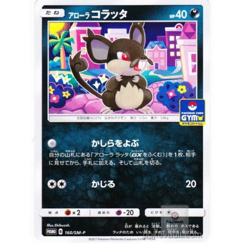 Pokemon 2017 Pokemon Card Gym Tournament Alolan Rattata Promo Card #160/SM-P