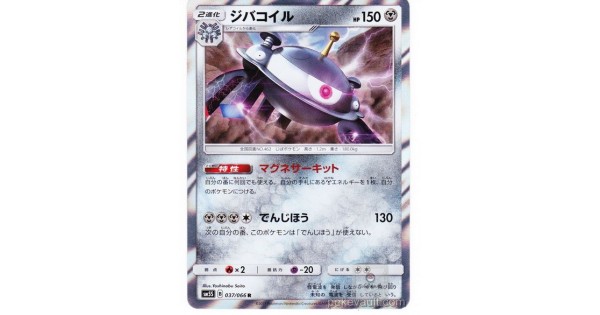 Pokemon 17 Sm 5 Ultra Sun Magnezone Holofoil Card 037 066