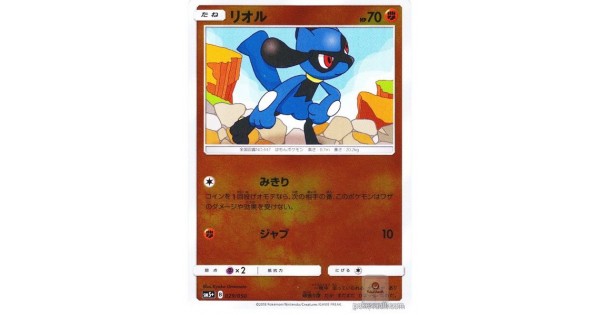 Pokemon 18 Sm 5 Ultra Force Riolu Reverse Holofoil Card 029 050