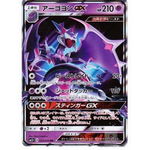 Pokemon 2018 SM#5+ Ultra Force Naganadel GX Reverse Holofoil Card #023/050