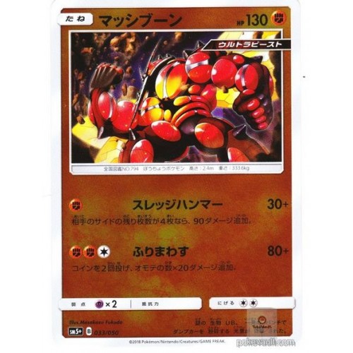 Pokemon 2018 SM#5+ Ultra Force Buzzwole Reverse Holofoil Card #033/050