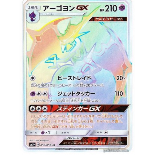 Pokemon 18 Sm 5 Ultra Force Naganadel Gx Hyper Rare Holofoil Card 058 050