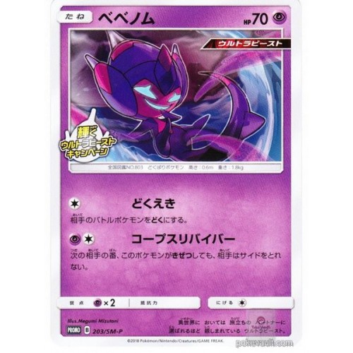 Pokemon Center 18 Shining Ultra Beast Campaign Poipole Promo Card 3 Sm P