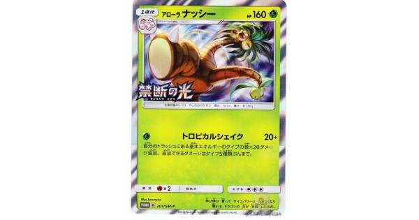 Promotional card Pokemon card Arora Exeggutor P 201/SM-P Japanese