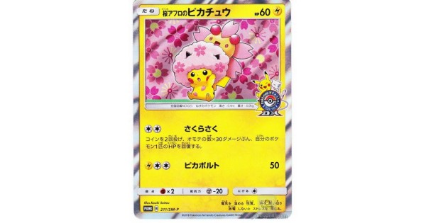 Pokemon Promo card Cherry Blossom Afro sakura Pikachu 211/SM-P Rare Japan
