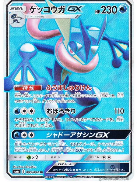 Pokemon 2018 SM#6 Forbidden Light Greninja GX Secret Rare Holofoil Card ...