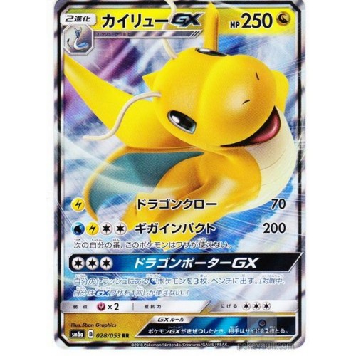 Pokemon 18 Sm 6a Dragon Force Dragonite Gx Holofoil Card 028 053