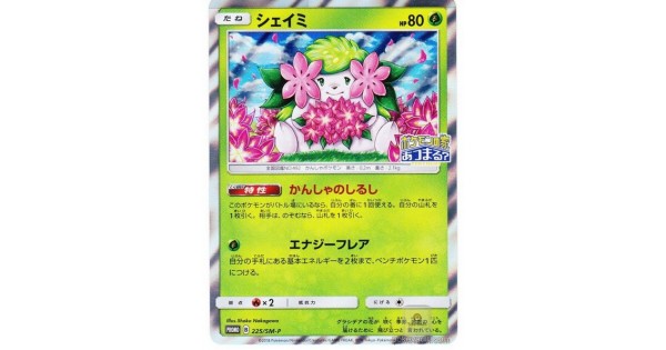 Pokemon Center 18 th Anniversary Campaign 1 Shaymin Shouko Nakagawa Holofoil Promo Card 225 Sm P