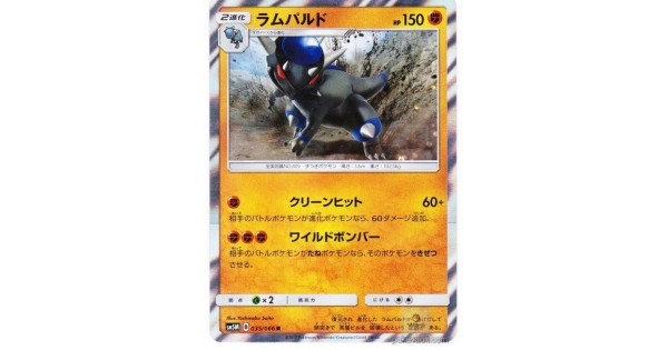 Pokemon Card Rampardos 65/156 Holo Sun And Moon 5 SL5 Fr New