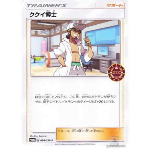 Pokemon 2017 Pokemon Card Gym Tournament Event Organizer Professor Kukui Promo Card #096/SM-P
