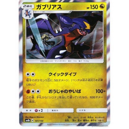 Pokemon Card 200-150-SM8B-B Shiny Garchomp S Japan