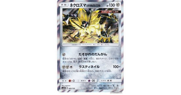 Pokemon 18 Sm 8b Gx Ultra Shiny Dusk Mane Necrozma Holofoil Card 085 150